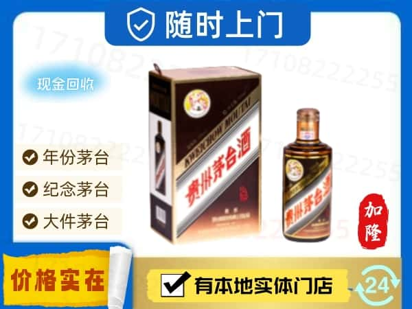 重庆市黔江回收珍品茅台酒.jpg