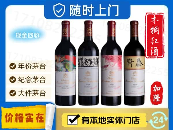 重庆市黔江回收木桐红酒空酒瓶