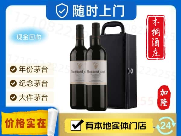 重庆市黔江回收大木桐红酒空酒瓶