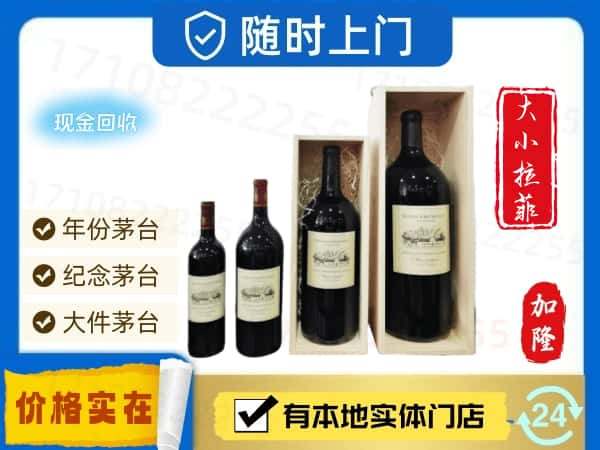 重庆市黔江回收大拉菲红酒空酒瓶